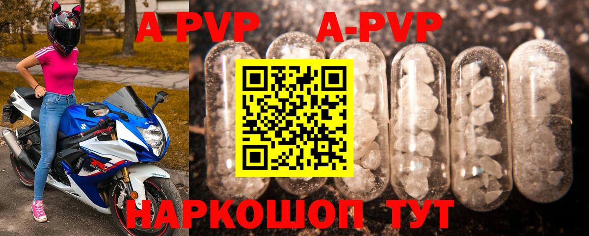 A-PVP Crystall Бор