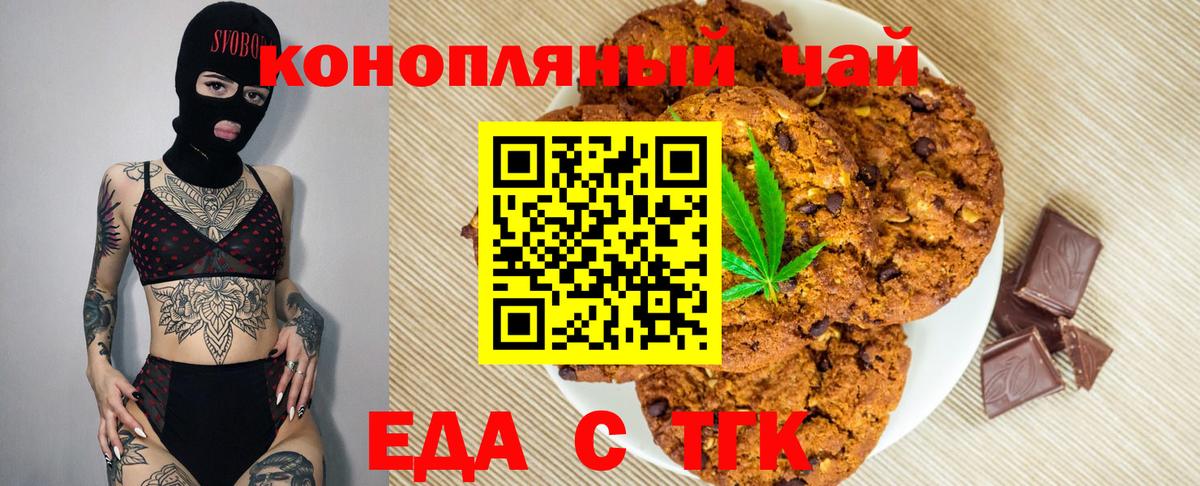 Еда ТГК конопля  Вход с VPN  Бор 