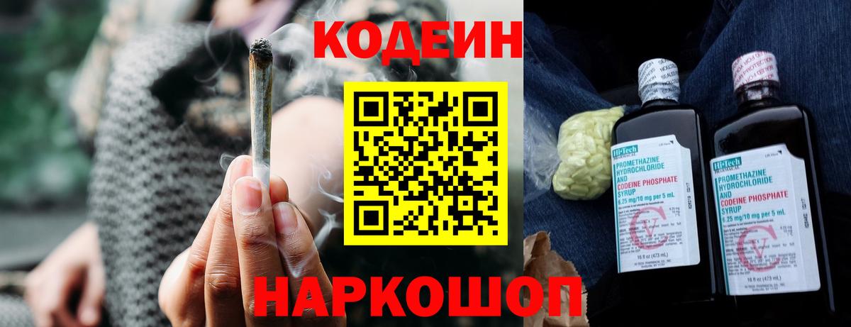 Кодеиновый сироп Lean Purple Drank Бор