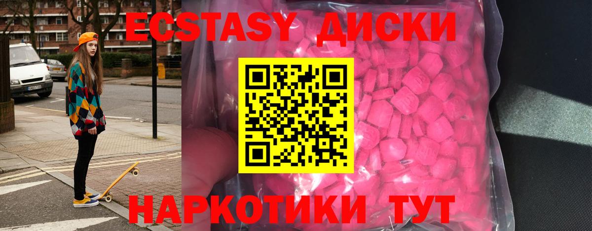 ЭКСТАЗИ 250 мг  Вход с VPN  Бор 