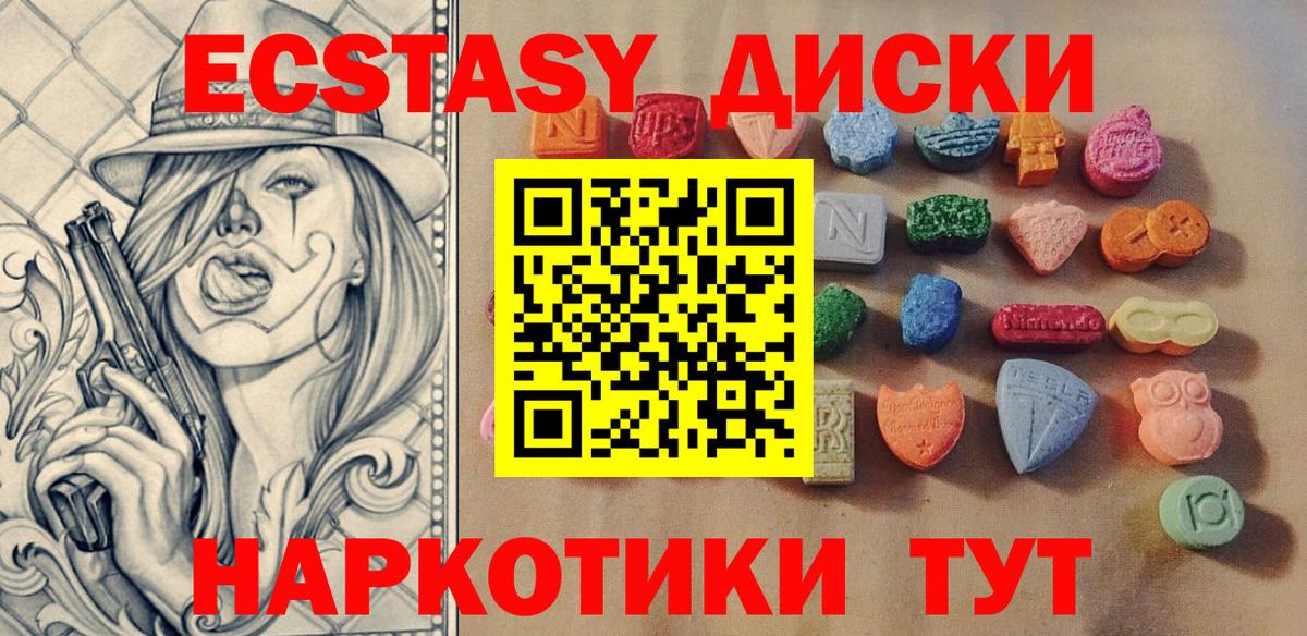 Ecstasy круглые Бор
