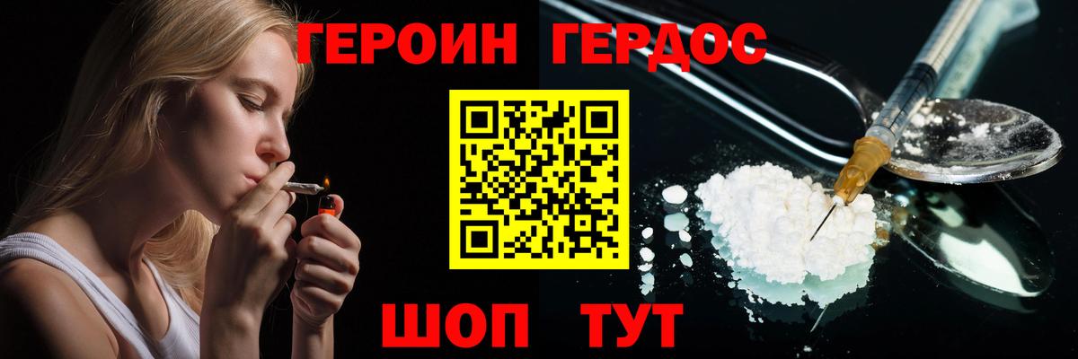 ГЕРОИН афганец  Вход с VPN  Бор 