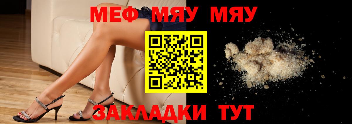 МЕФ VHQ  МЯУ-МЯУ  Бор  Мефедрон  Вход с VPN  Меф mephedrone 