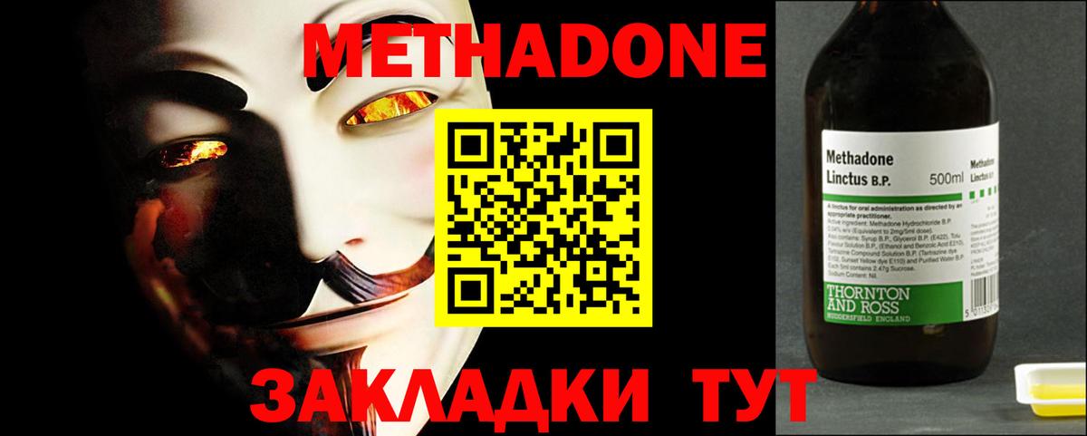 Метадон мёд  Вход с VPN  МЕТАДОН кристалл  Бор 